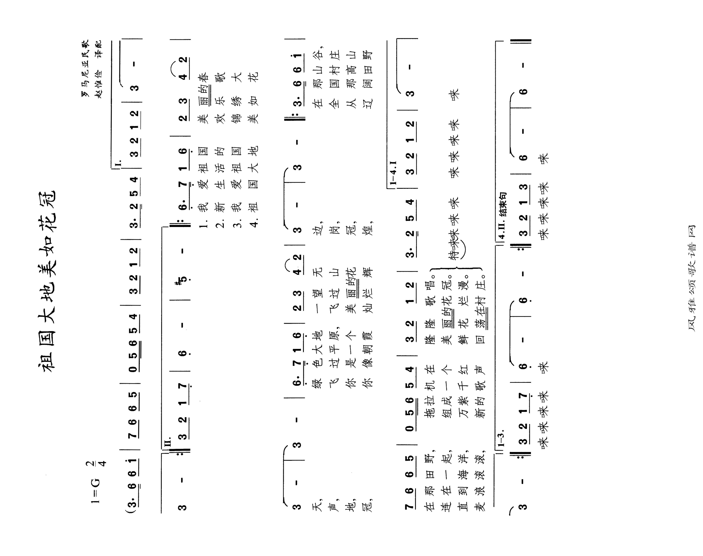 祖国大地美如花冠高清手机移动歌谱简谱