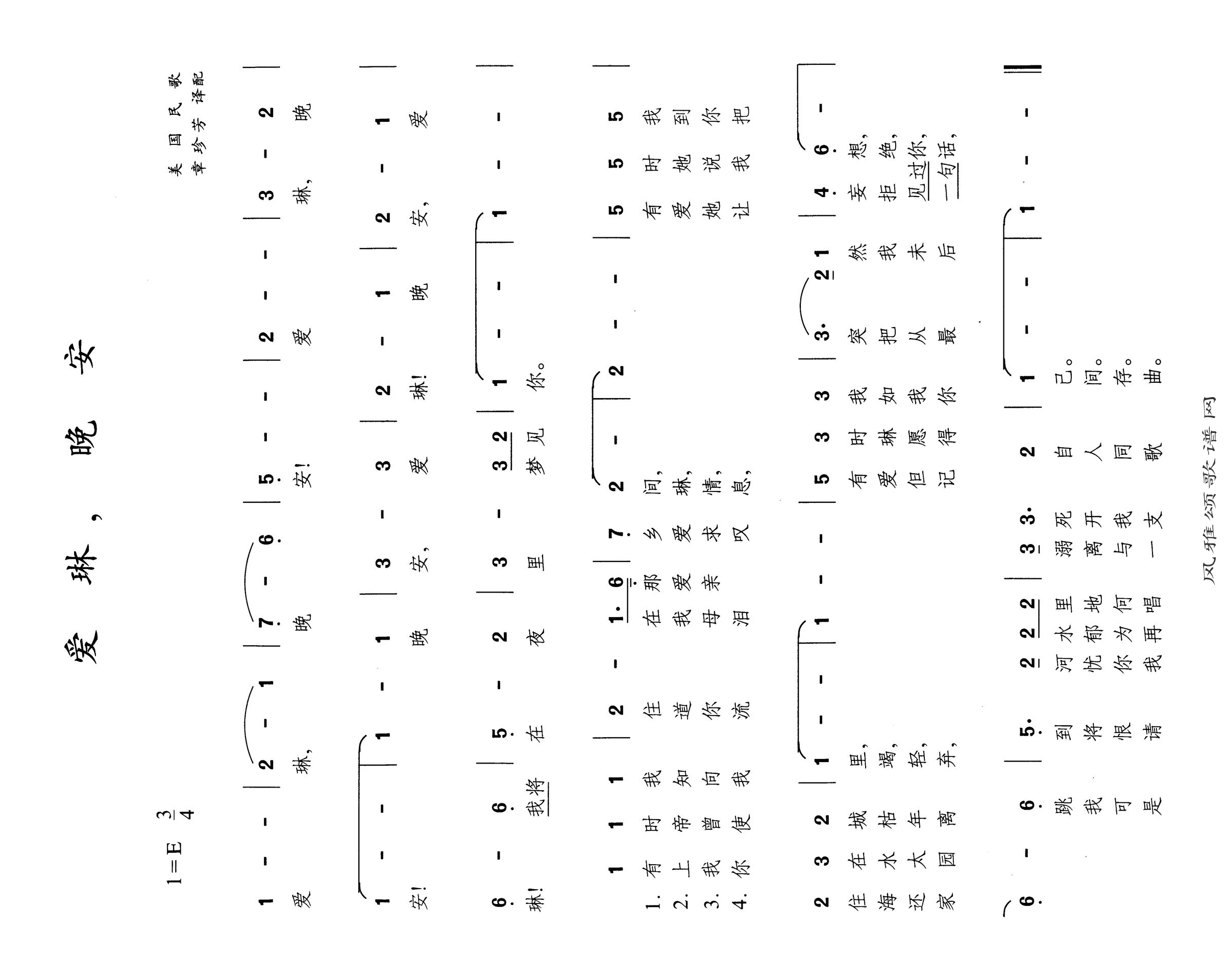 爱琳晚安高清手机移动歌谱简谱