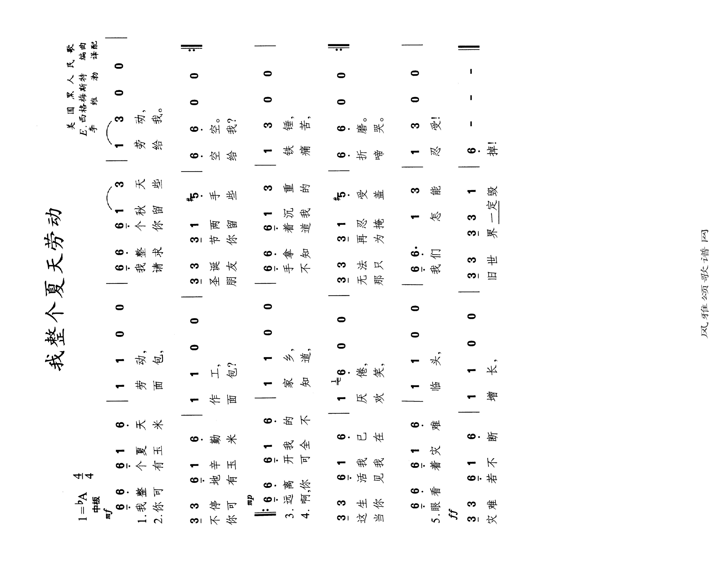 我整个夏天劳动高清手机移动歌谱简谱