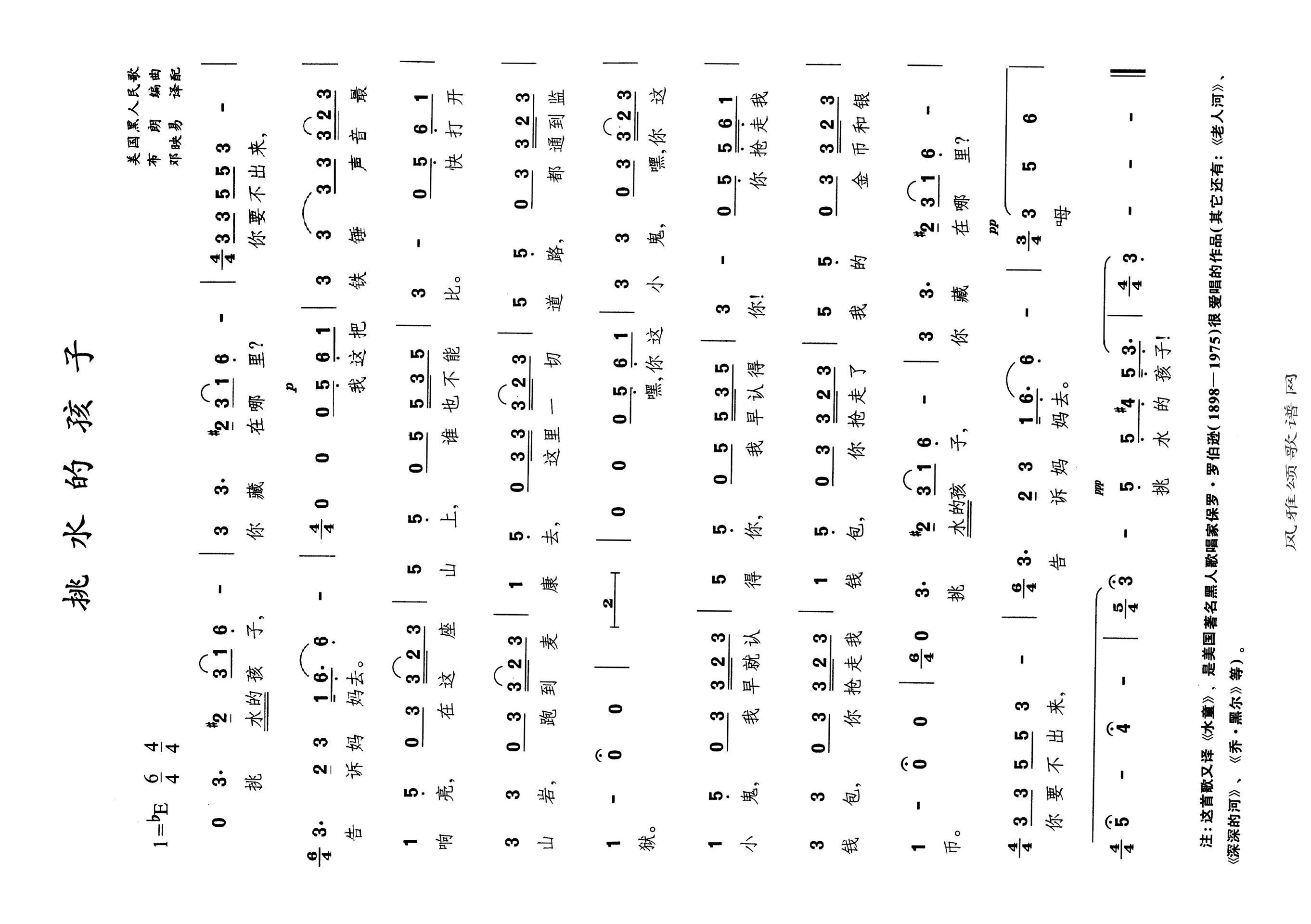 挑水的孩子高清手机移动歌谱简谱