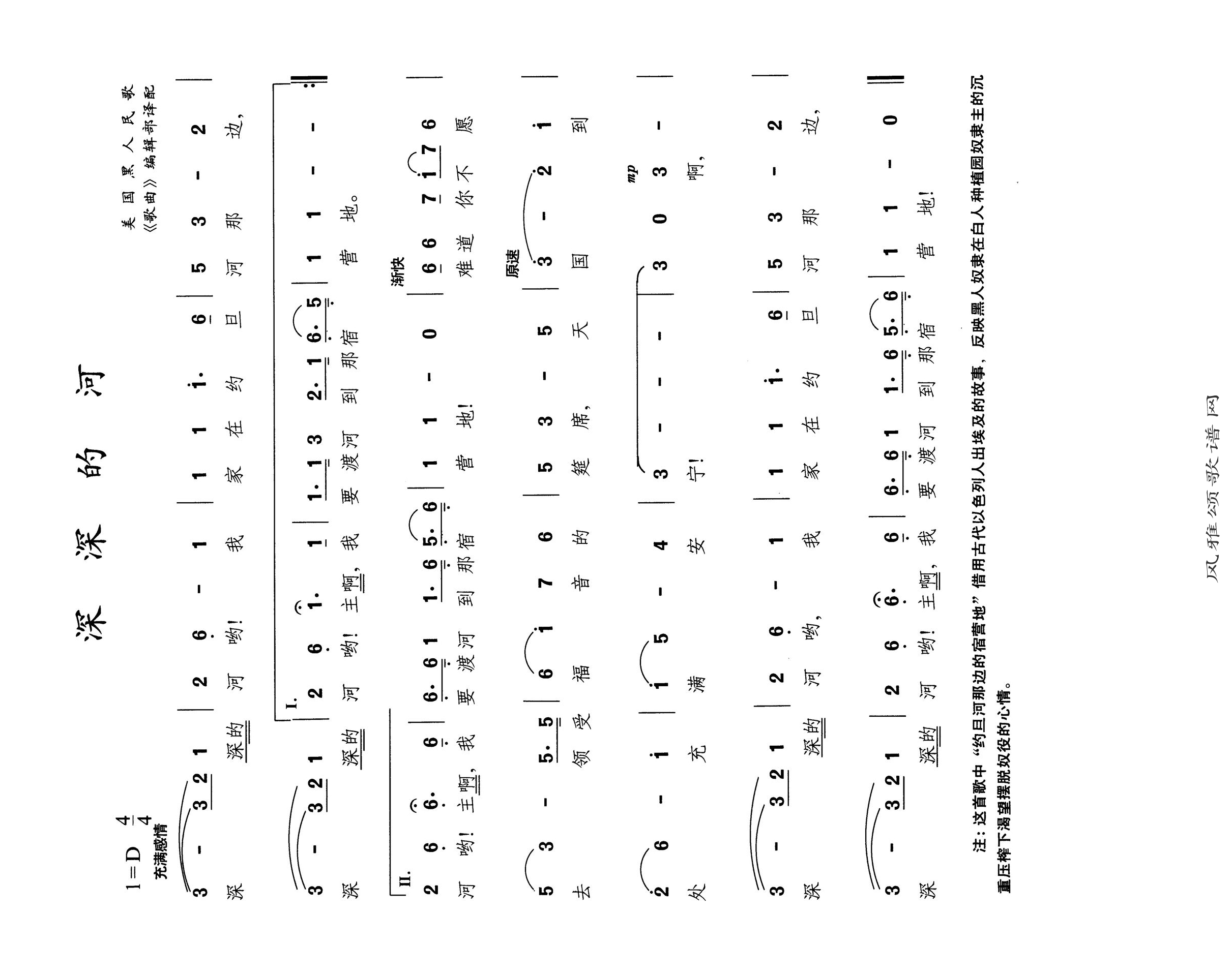 深深的河高清手机移动歌谱简谱