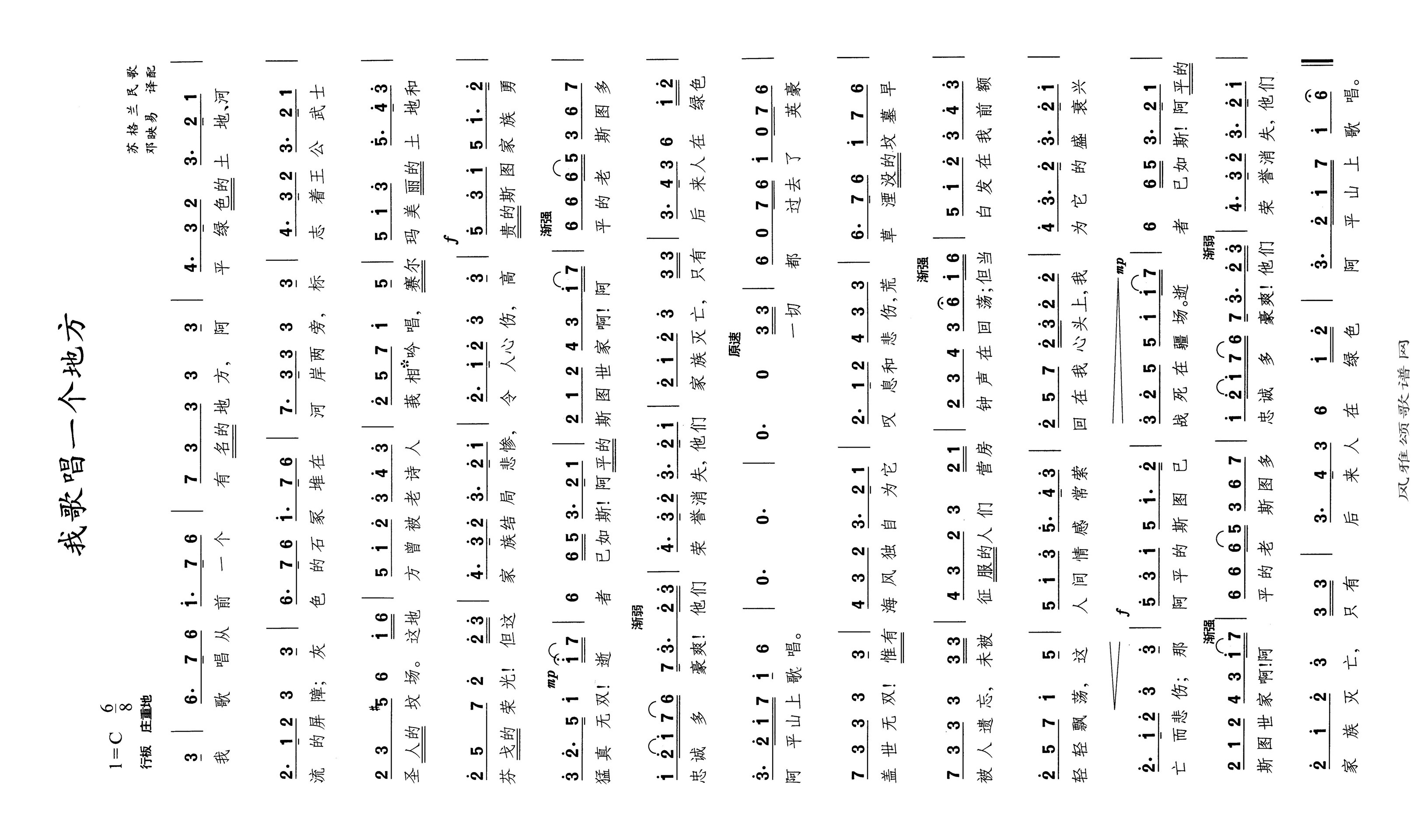 我歌唱一个地方高清手机移动歌谱简谱