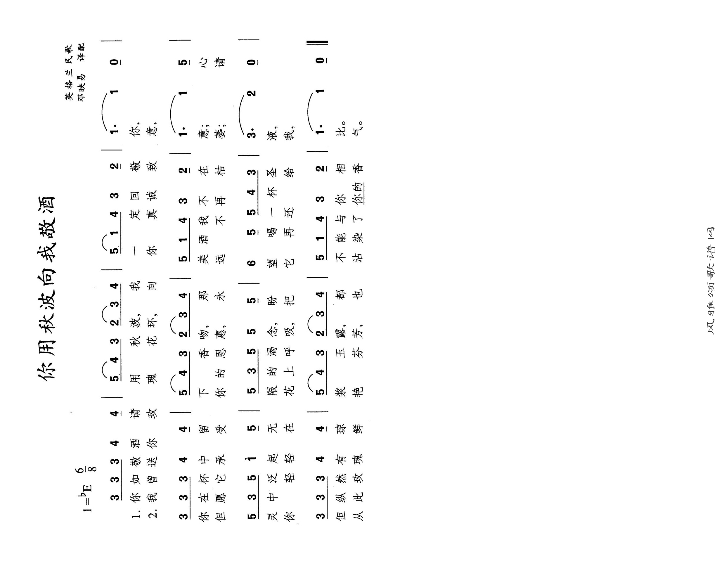 你用秋波向我敬酒高清手机移动歌谱简谱