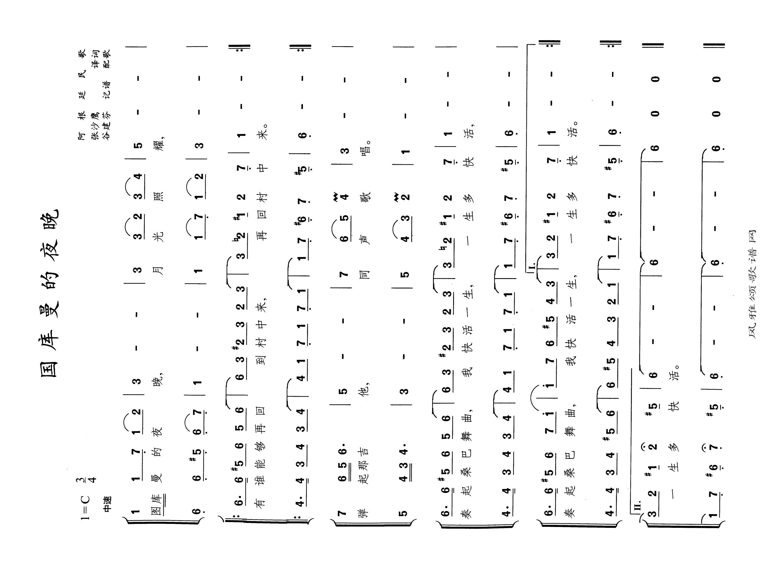 国库曼的夜晚高清手机移动歌谱简谱