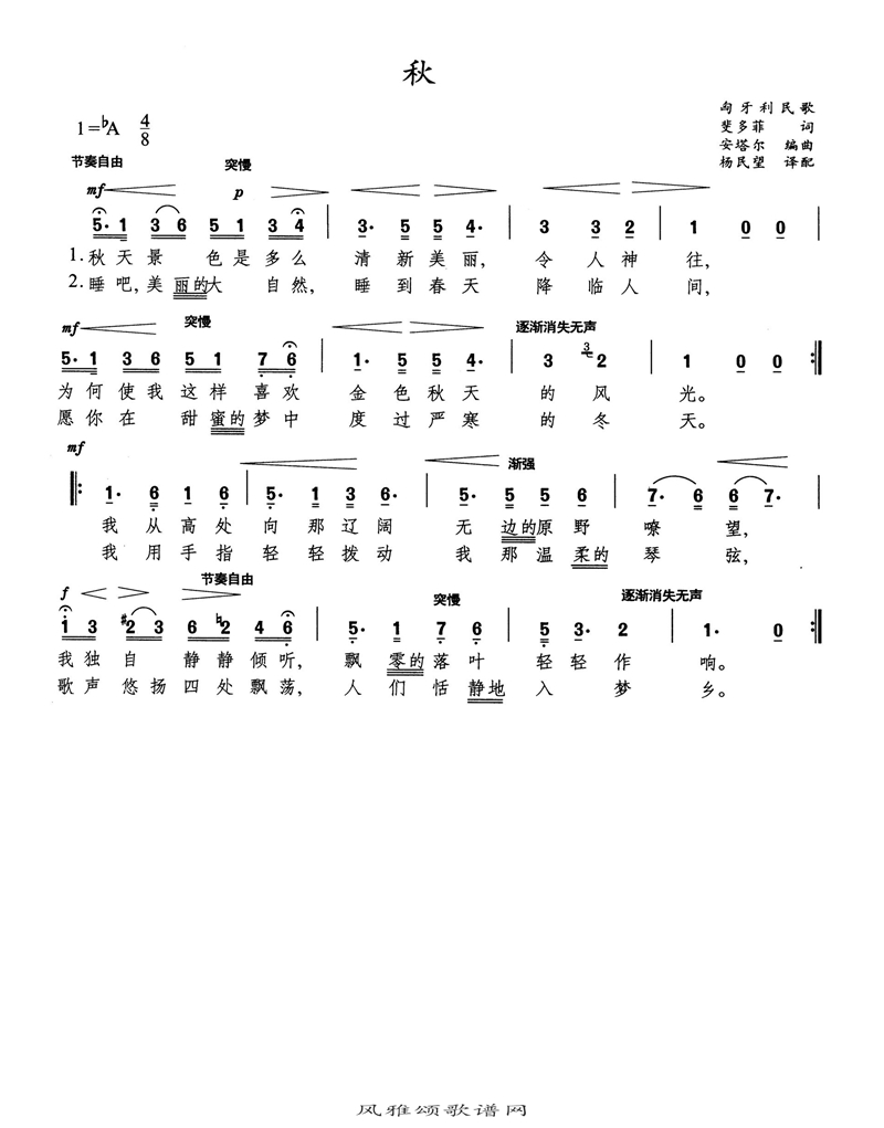 秋高清手机移动歌谱简谱