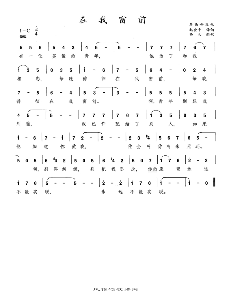在我窗前高清手机移动歌谱简谱
