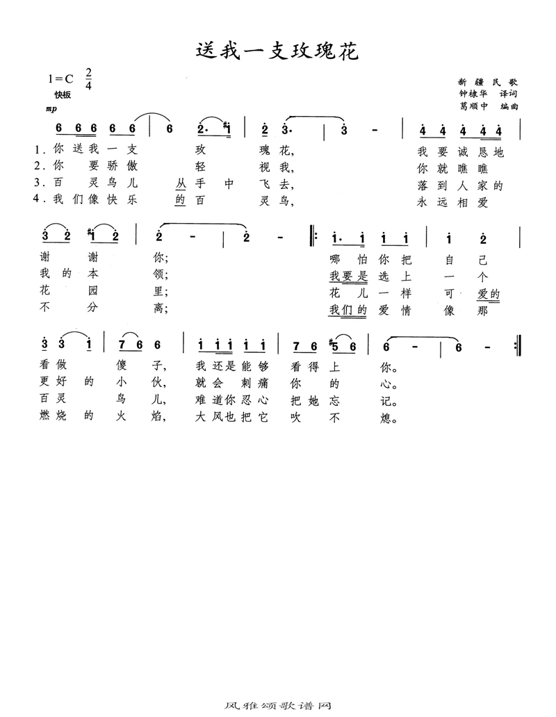 送我一支玫瑰花高清手机移动歌谱简谱