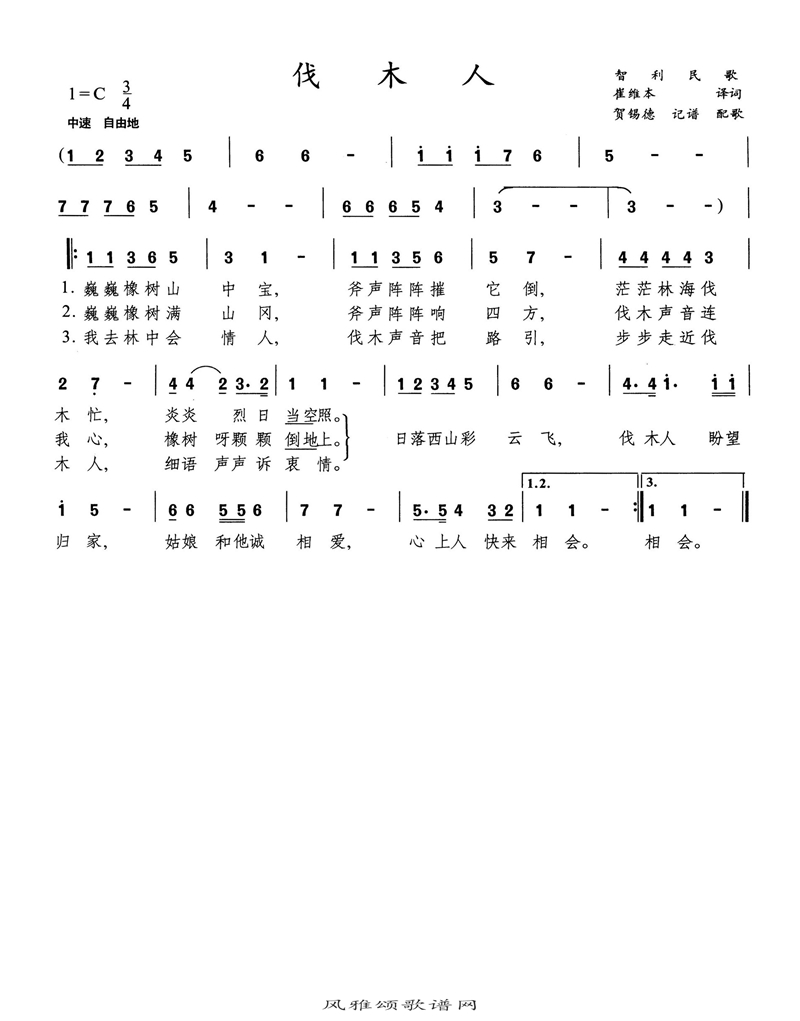 伐木人高清手机移动歌谱简谱