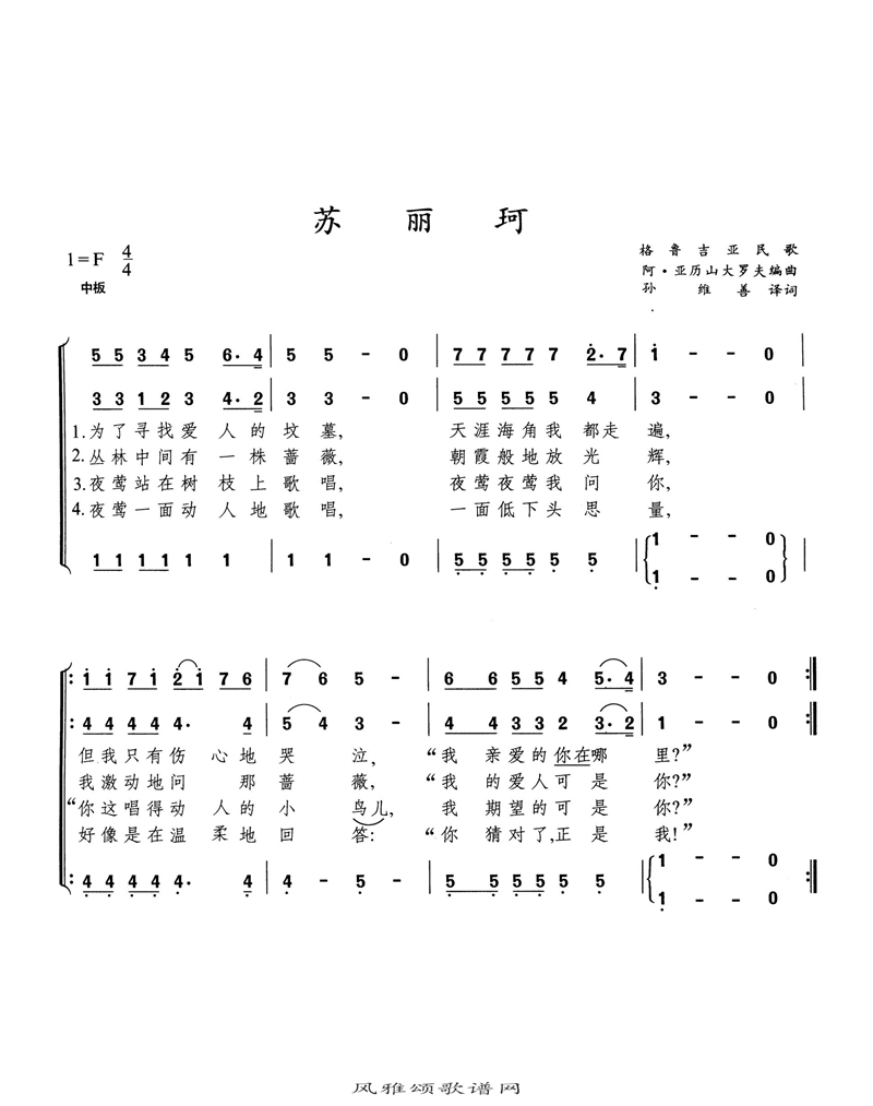 苏丽珂高清手机移动歌谱简谱