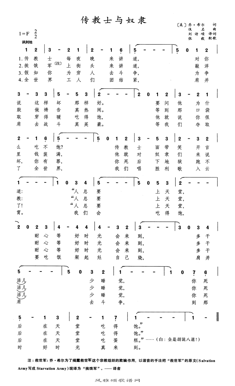 传教士与奴隶高清手机移动歌谱简谱