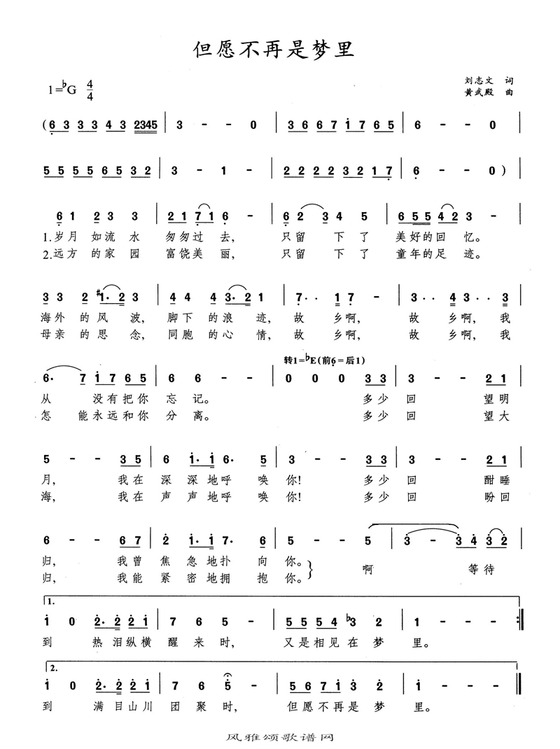 但愿不再是梦里高清手机移动歌谱简谱