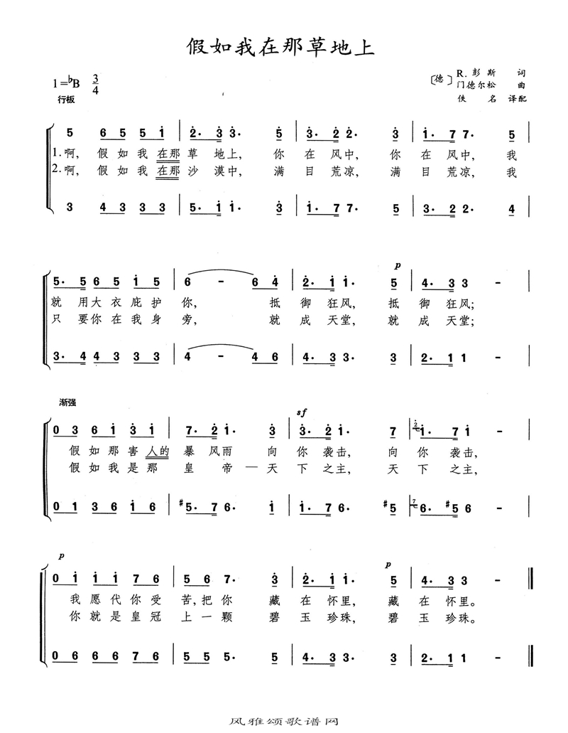 假如我在那草地上高清手机移动歌谱简谱