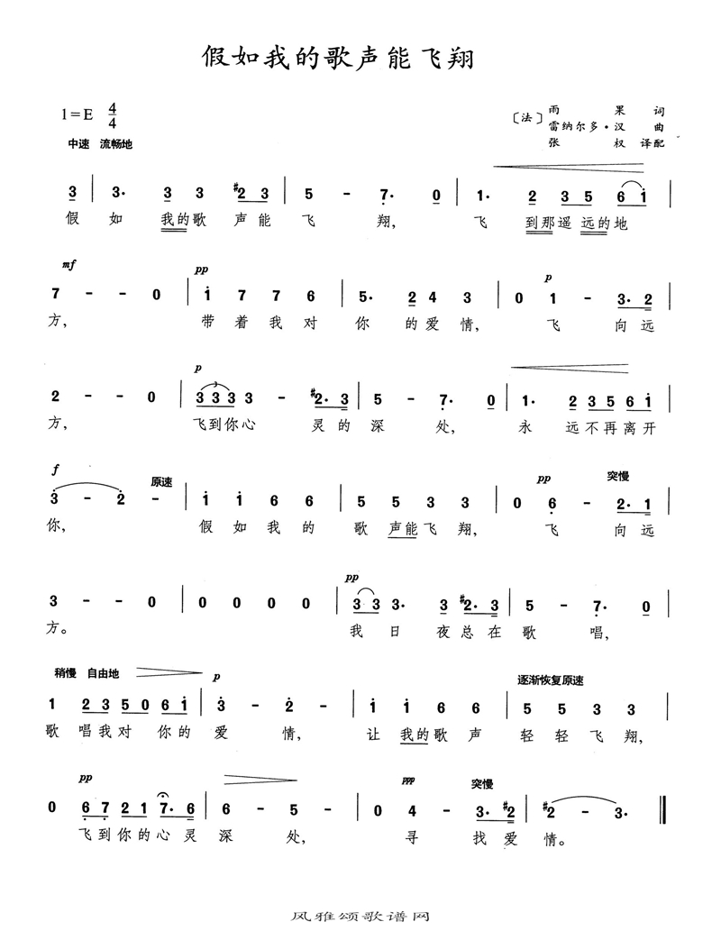 假如我的歌声能飞翔高清手机移动歌谱简谱