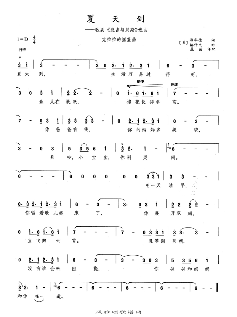 夏天到高清手机移动歌谱简谱