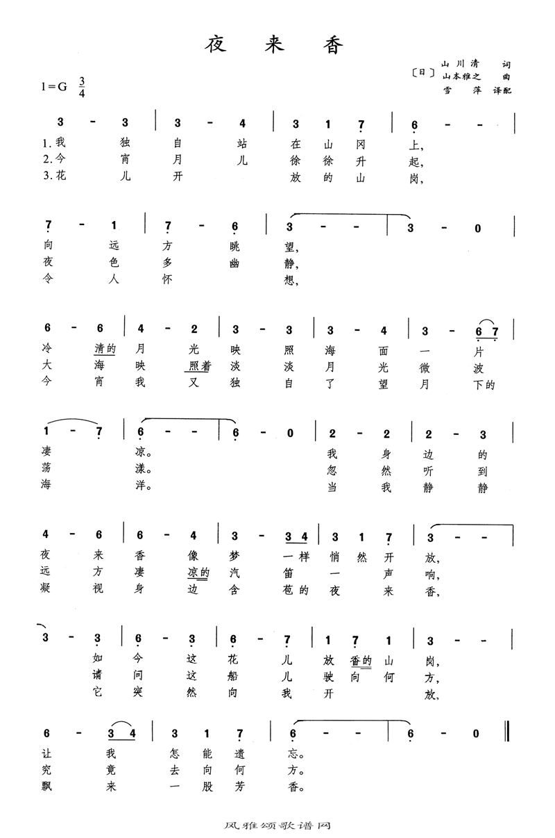 夜来香高清手机移动歌谱简谱