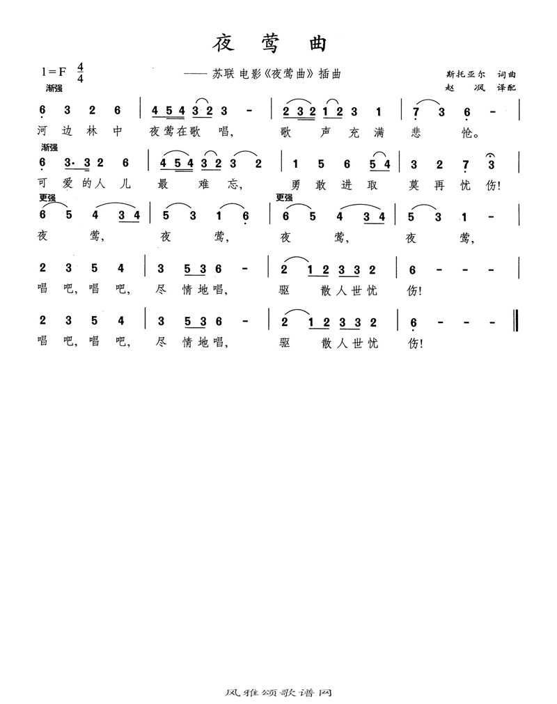 夜莺曲高清手机移动歌谱简谱