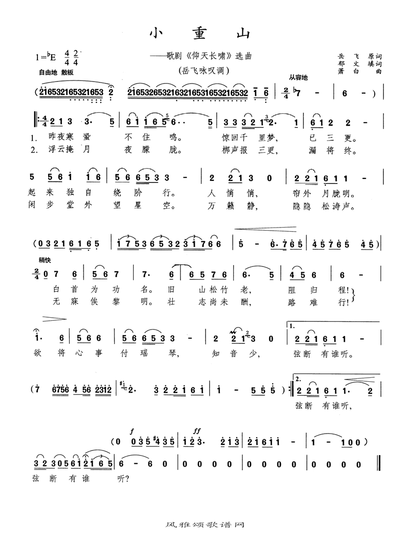 小重山高清手机移动歌谱简谱