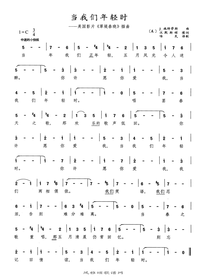 当我们年轻时高清手机移动歌谱简谱