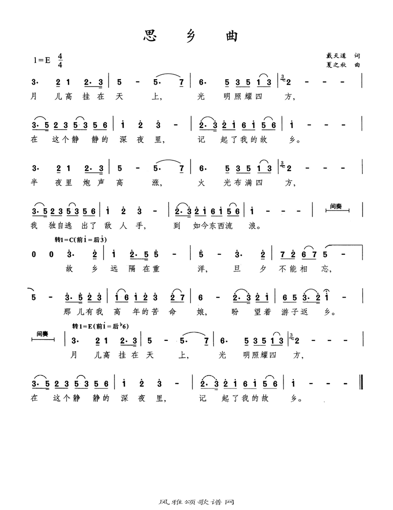 思乡曲夏之秋曲高清手机移动歌谱简谱