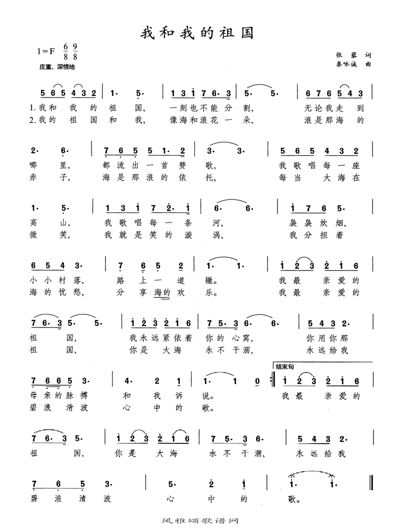 我和我的祖国高清手机移动歌谱简谱