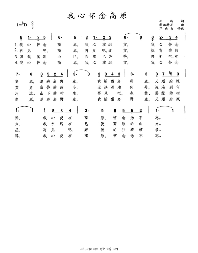 我心怀念高原高清手机移动歌谱简谱