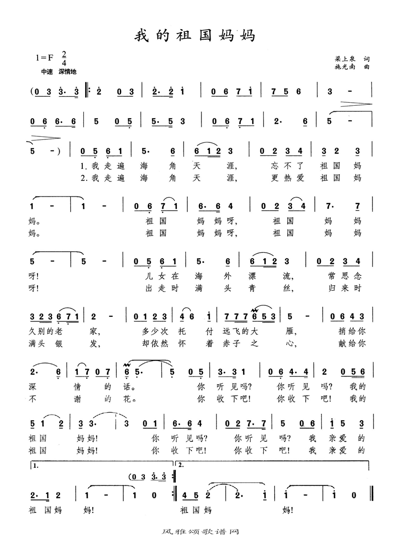 我的祖国妈妈高清手机移动歌谱简谱