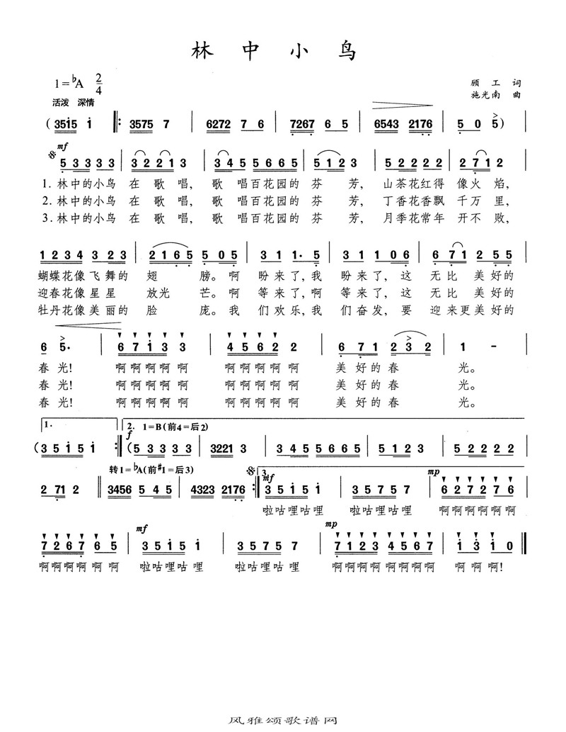 林中小鸟高清手机移动歌谱简谱