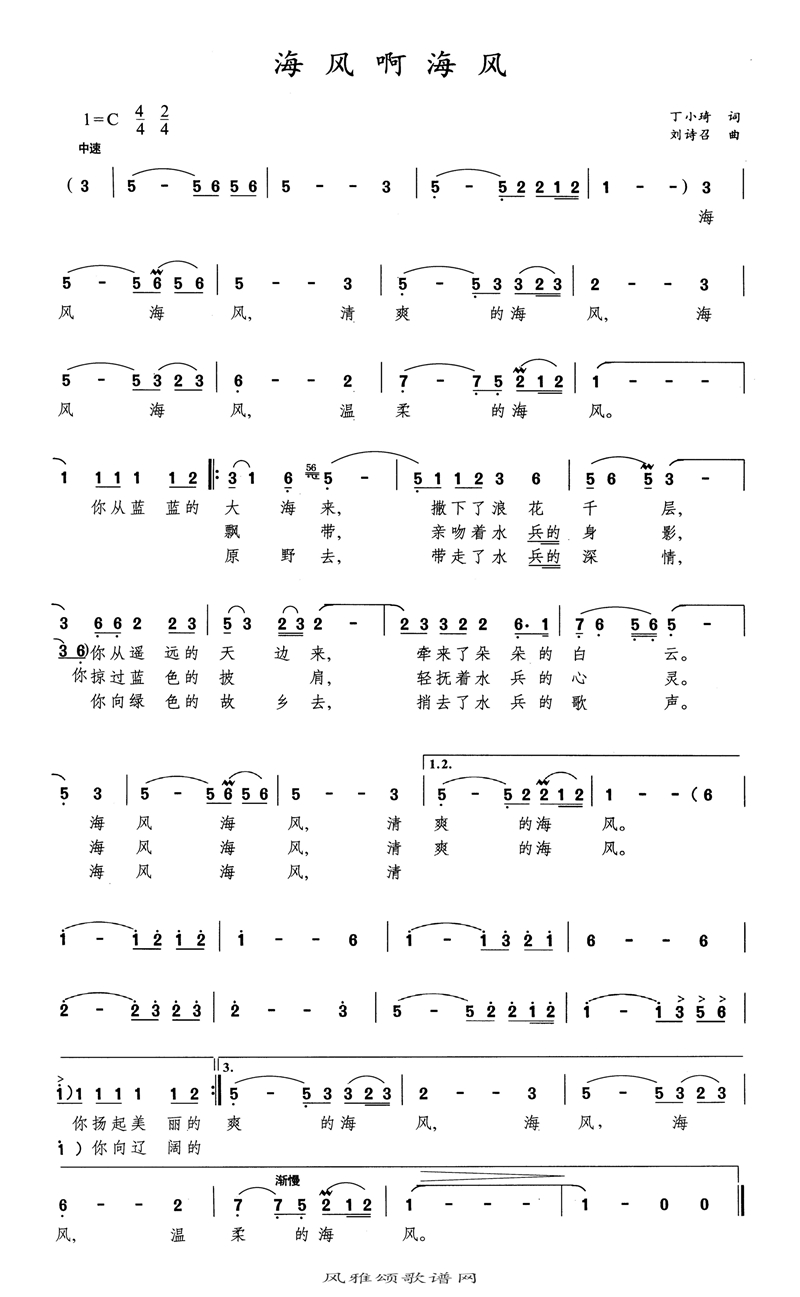 海风啊海风高清手机移动歌谱简谱