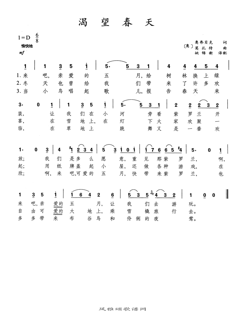 渴望春天高清手机移动歌谱简谱