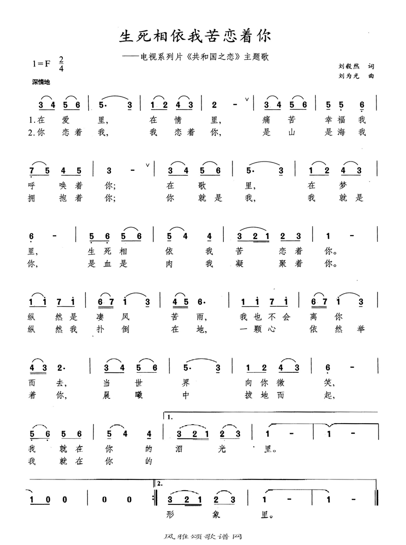 生死相依我苦恋着你高清手机移动歌谱简谱
