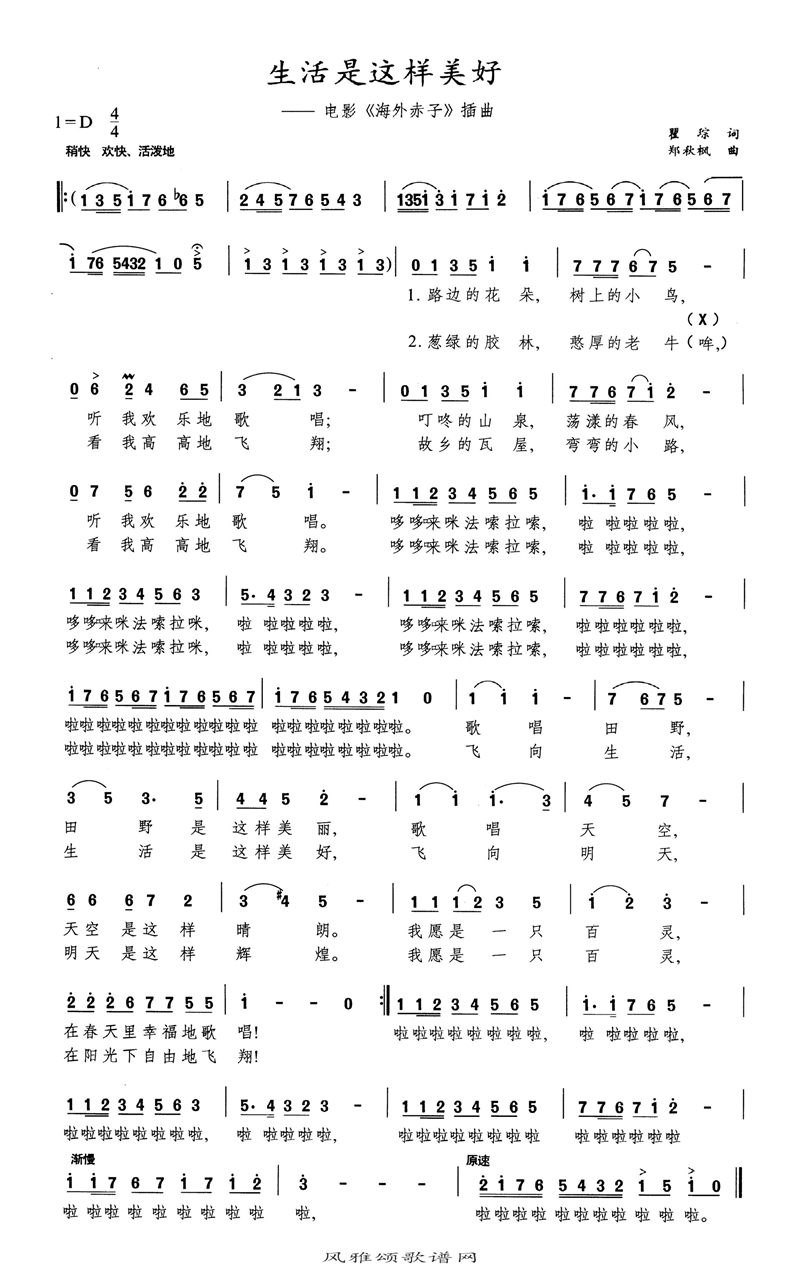 生活是这样美好高清手机移动歌谱简谱