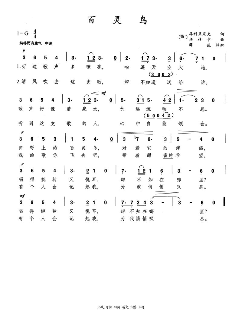 百灵鸟高清手机移动歌谱简谱