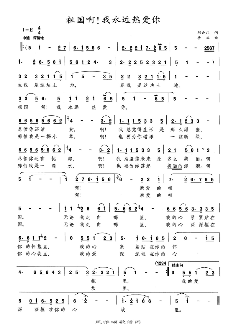祖国啊我永远热爱你高清手机移动歌谱简谱