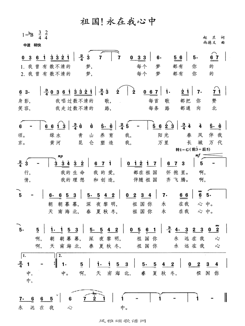 祖国永在我心中高清手机移动歌谱简谱