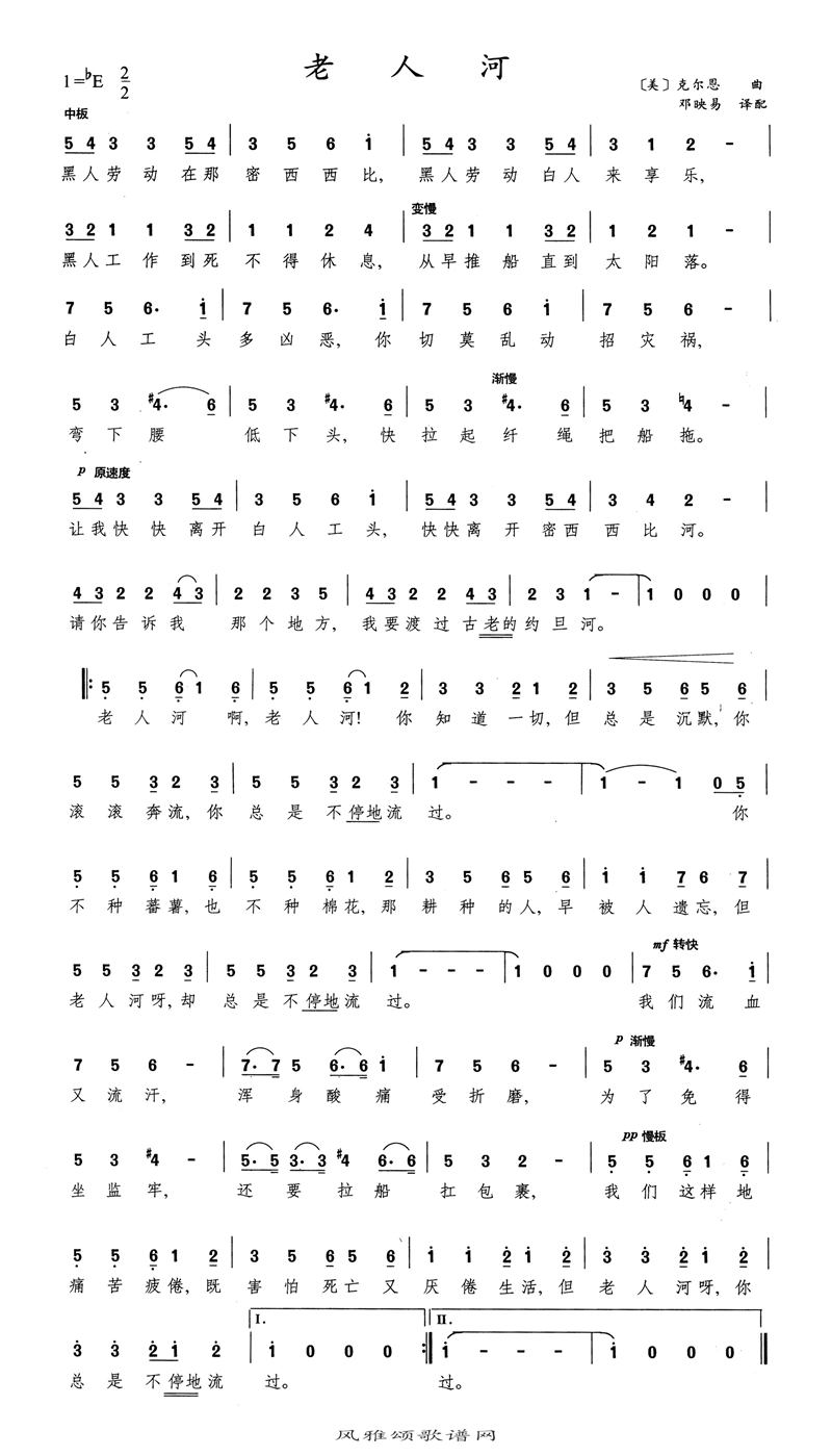 老人河高清手机移动歌谱简谱