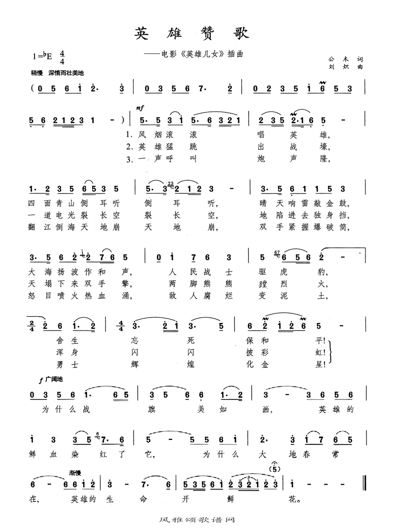 英雄赞歌高清手机移动歌谱简谱