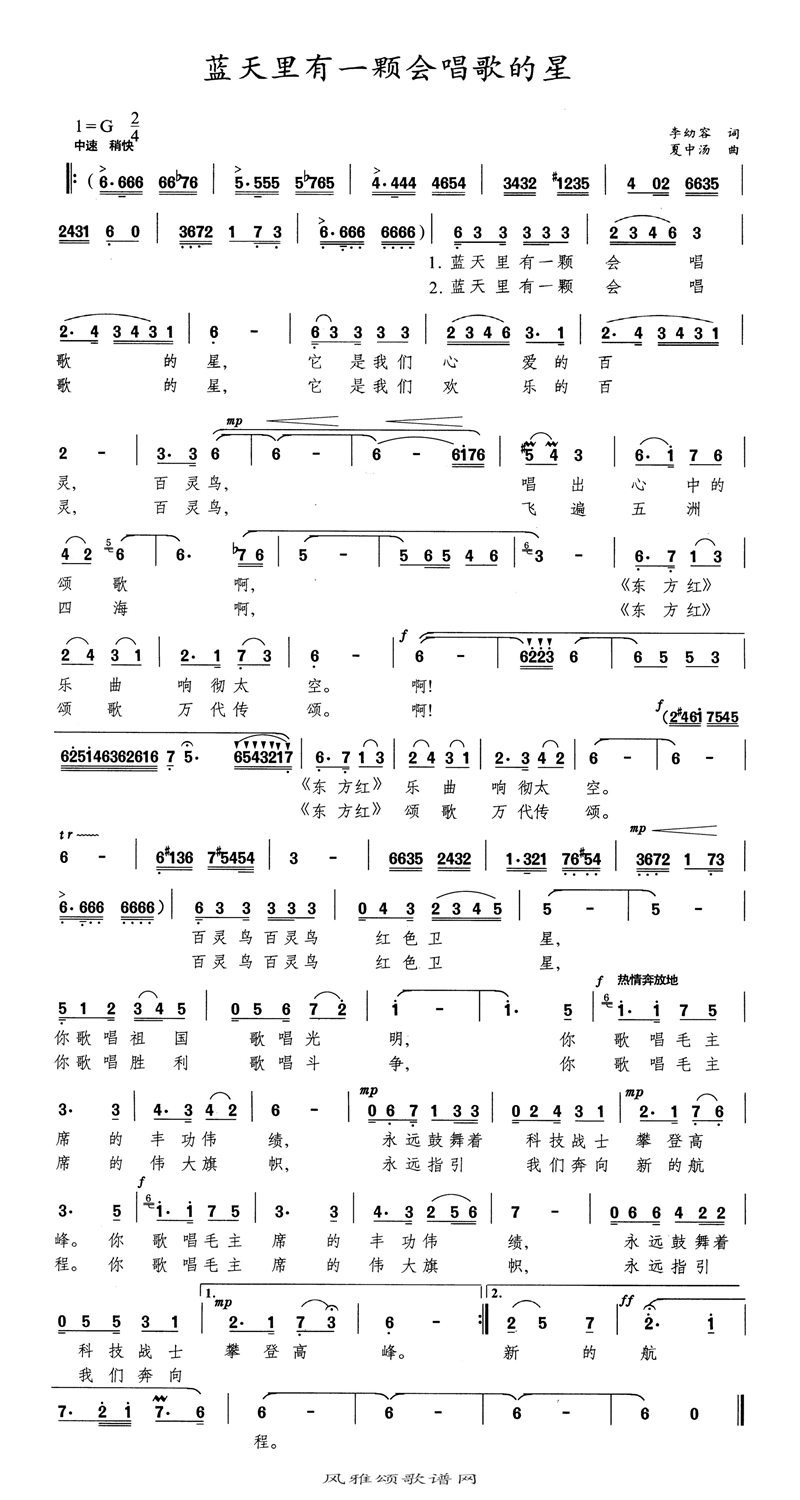 蓝天里有一颗会唱歌的星高清手机移动歌谱简谱