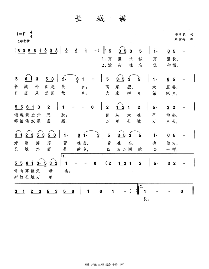 长城谣高清手机移动歌谱简谱
