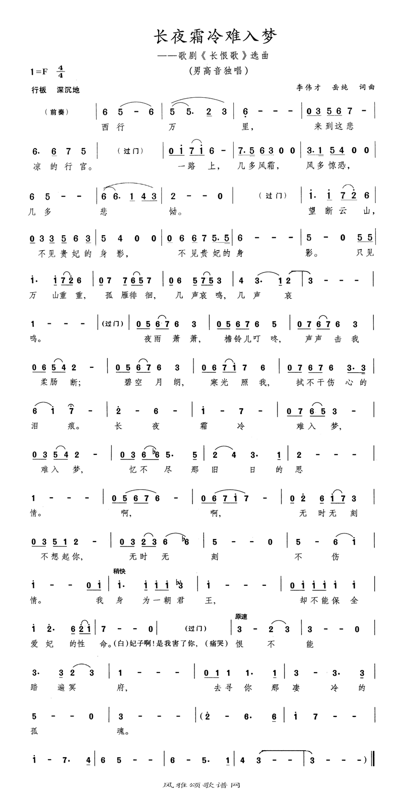 长夜霜冷难入梦高清手机移动歌谱简谱