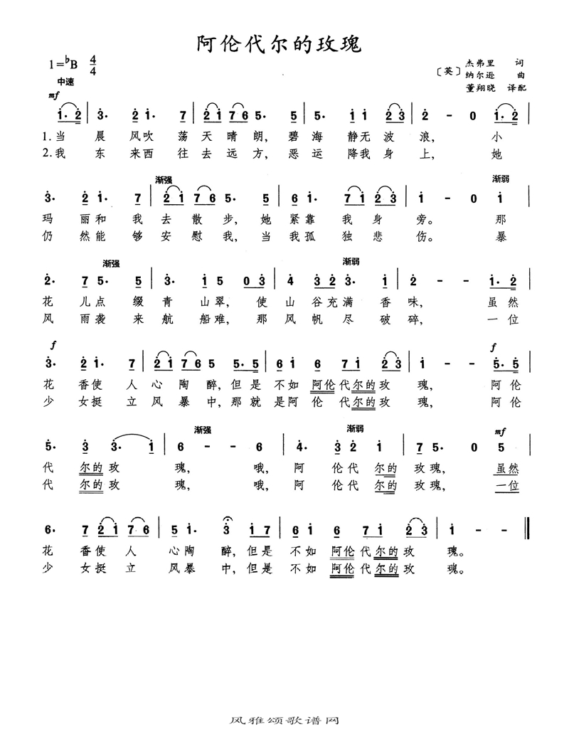 阿伦代尔的玫瑰高清手机移动歌谱简谱