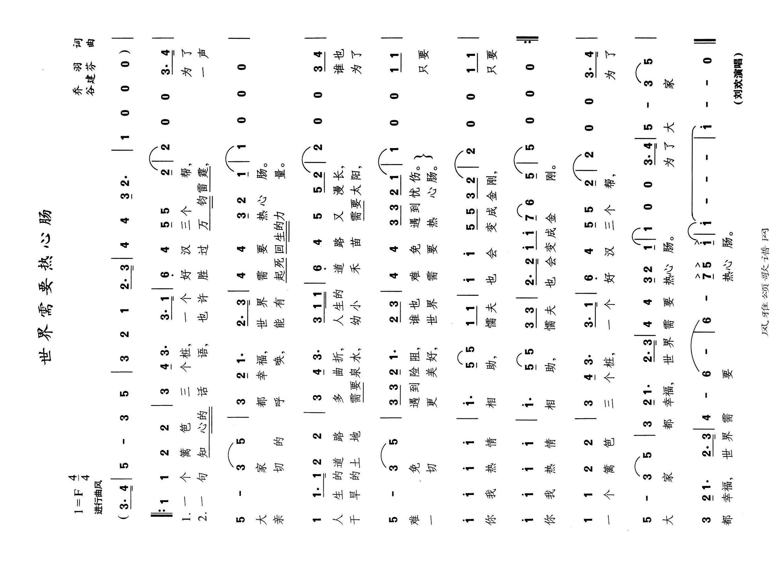 世界需要热心肠高清手机移动歌谱简谱