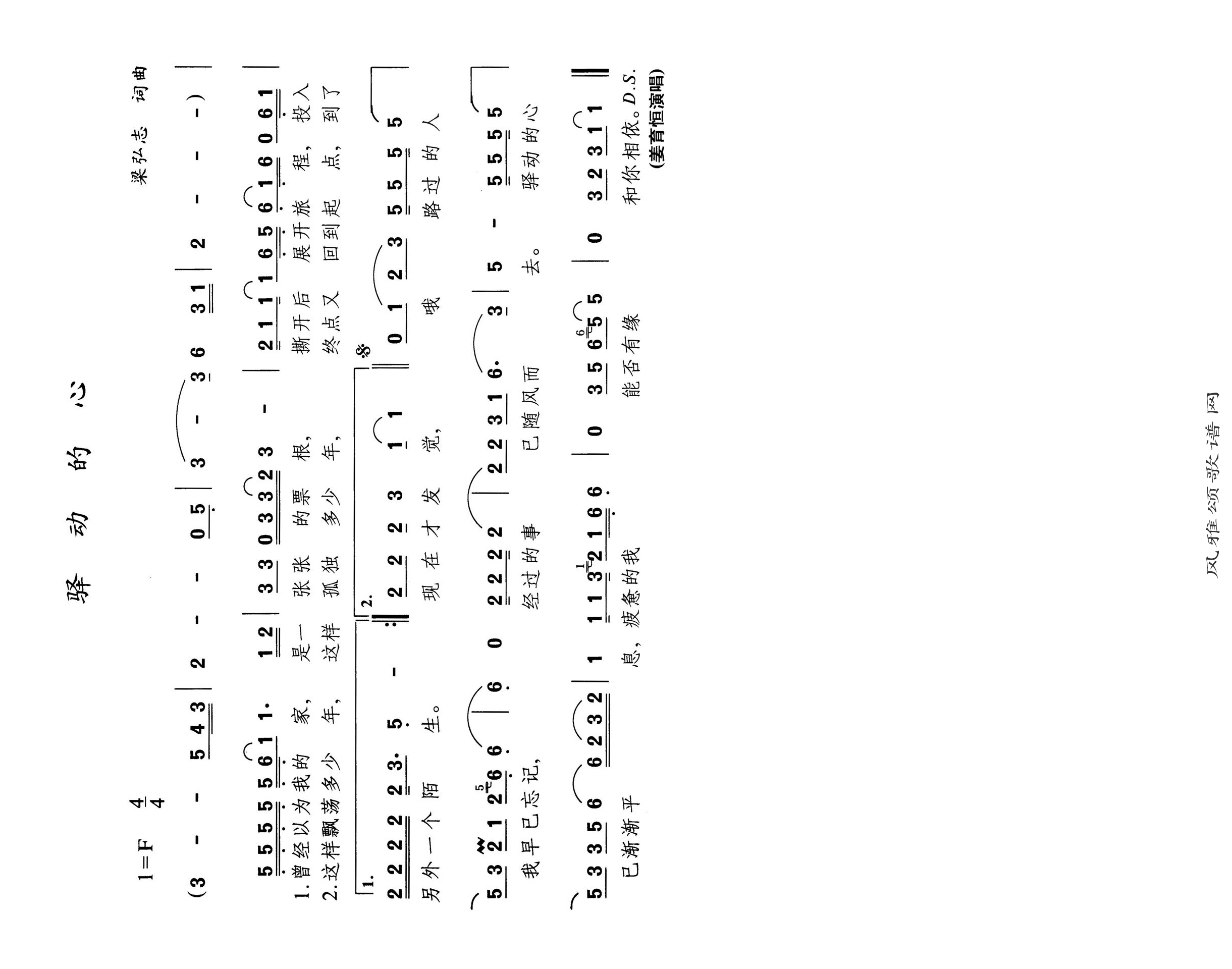 驿动的心高清手机移动歌谱简谱