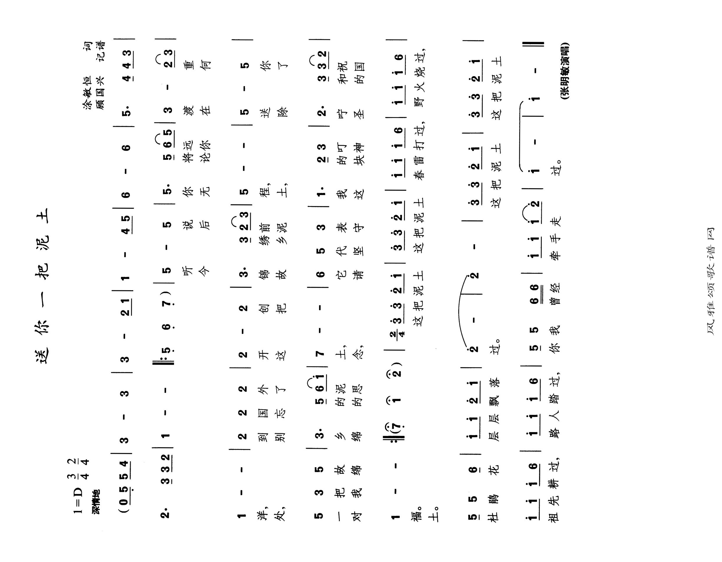 送你一把泥土高清手机移动歌谱简谱