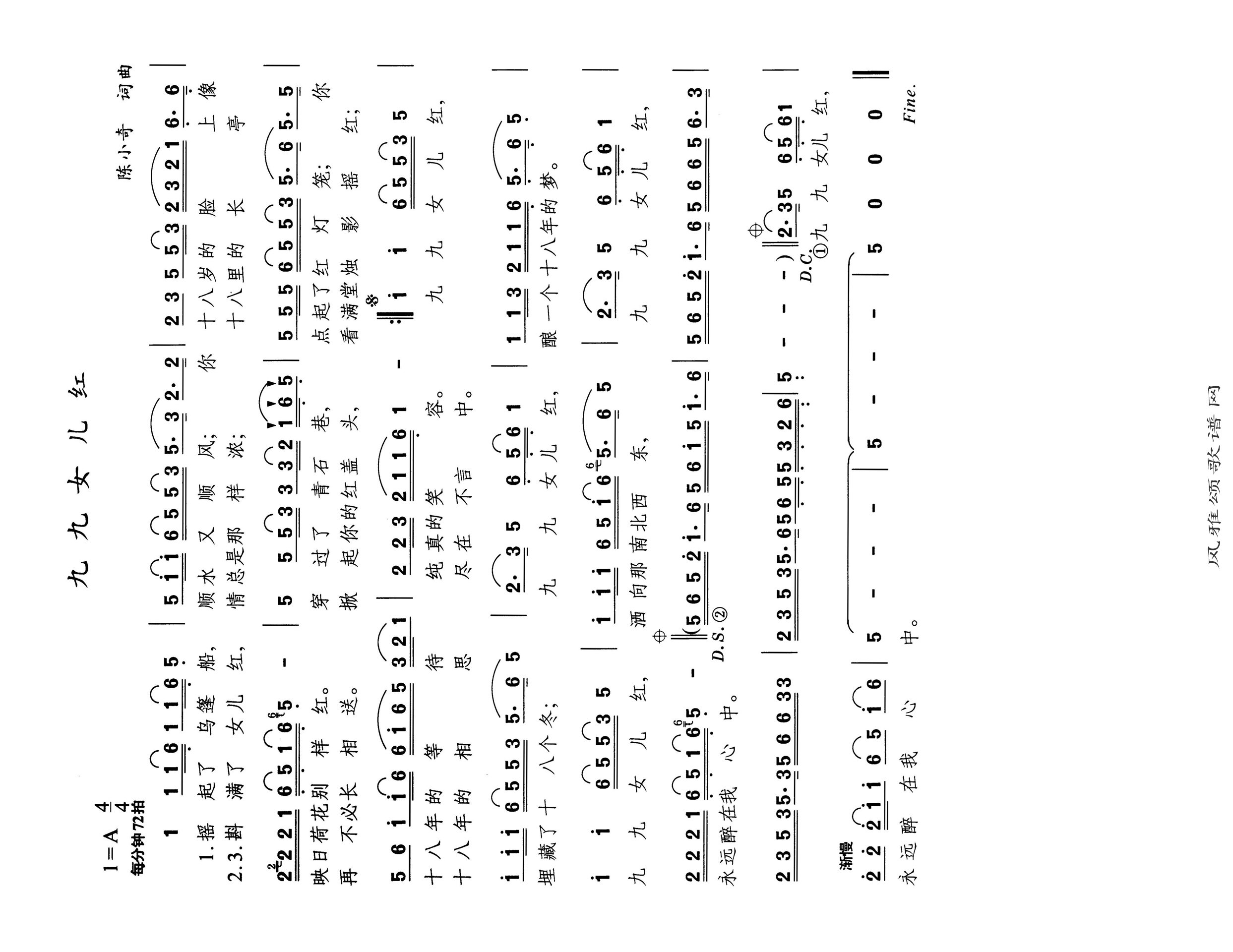 九九女儿红高清手机移动歌谱简谱