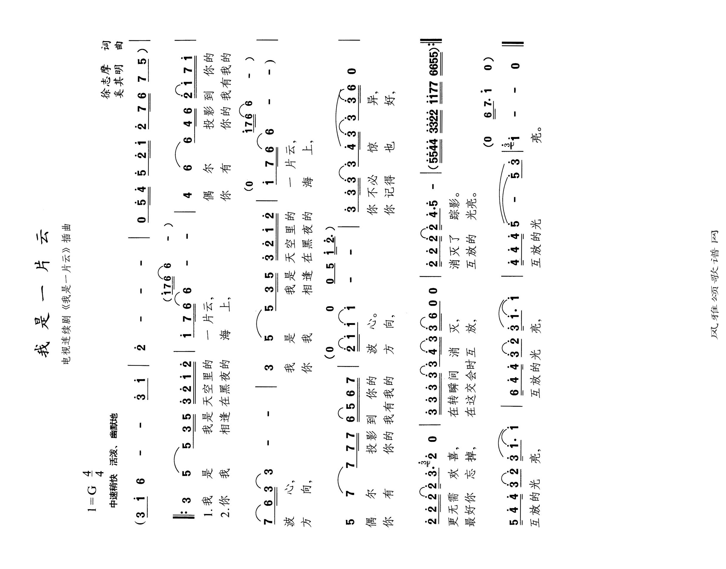我是一片云高清手机移动歌谱简谱