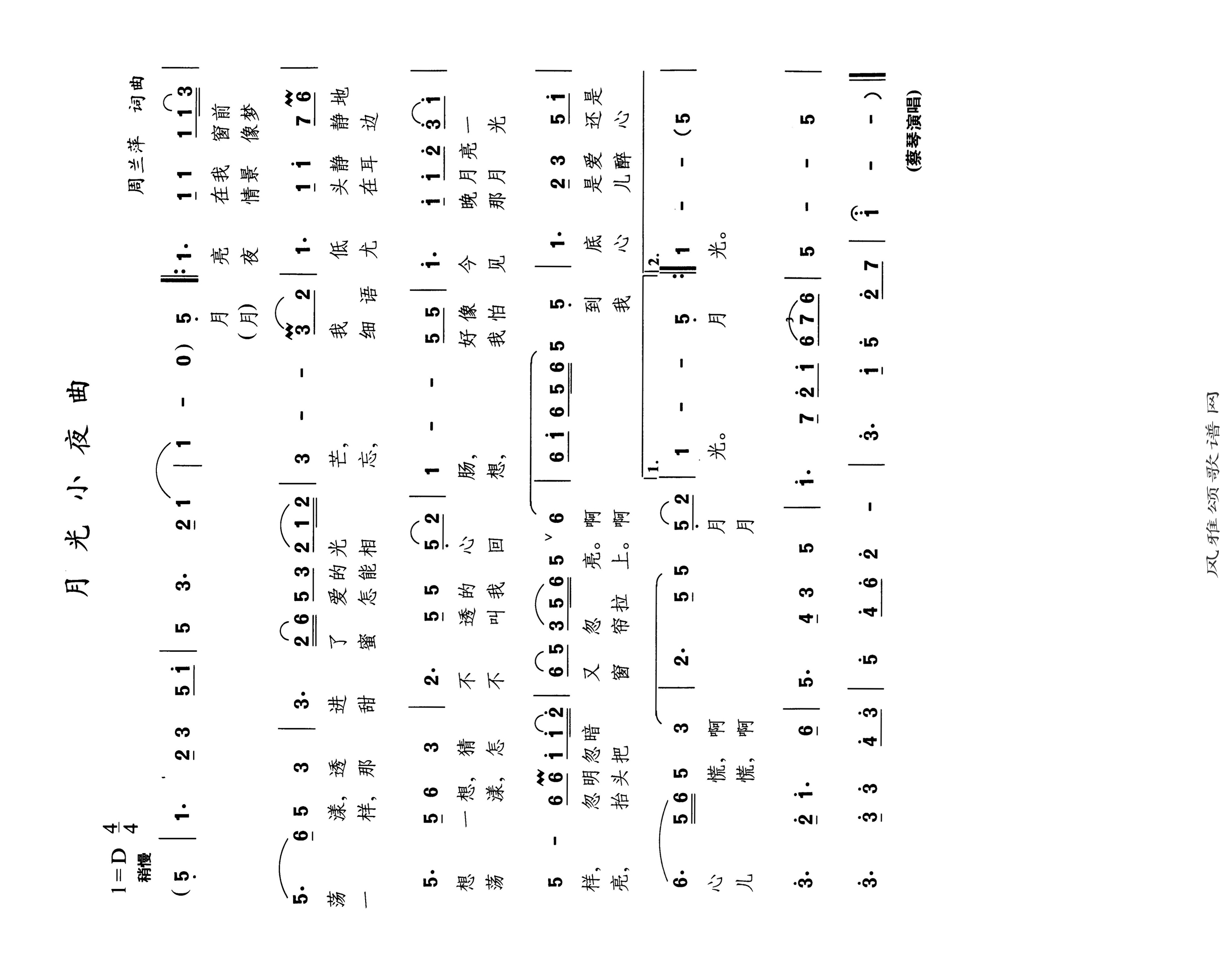 月光小夜曲高清手机移动歌谱简谱