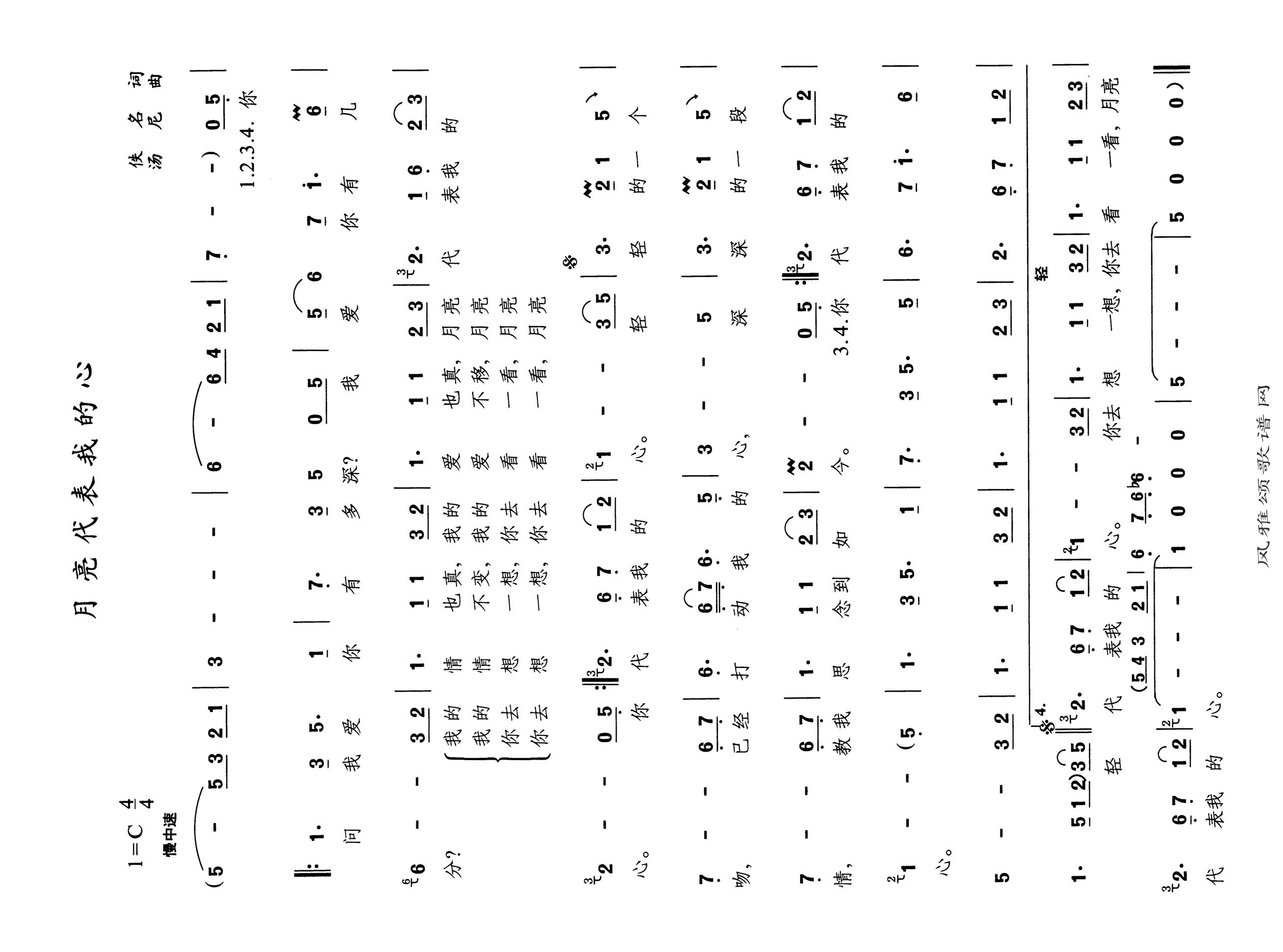 月亮代表我的心高清手机移动歌谱简谱