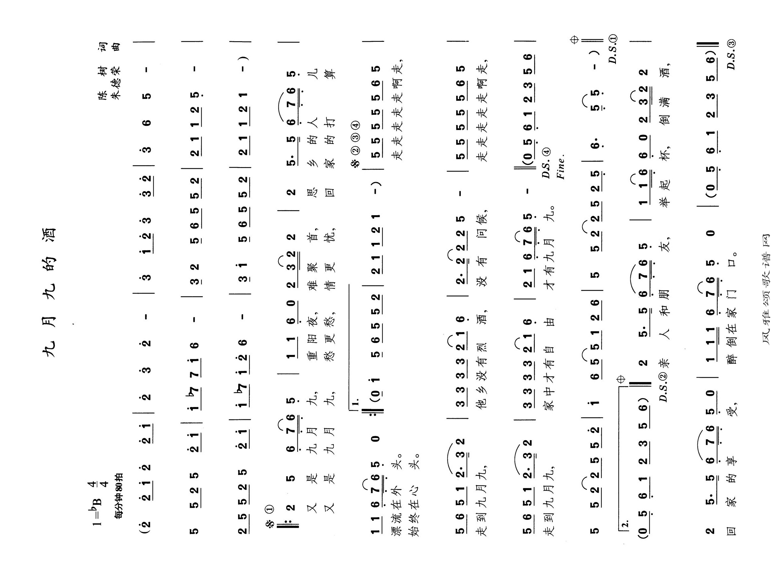 九月九的酒高清手机移动歌谱简谱