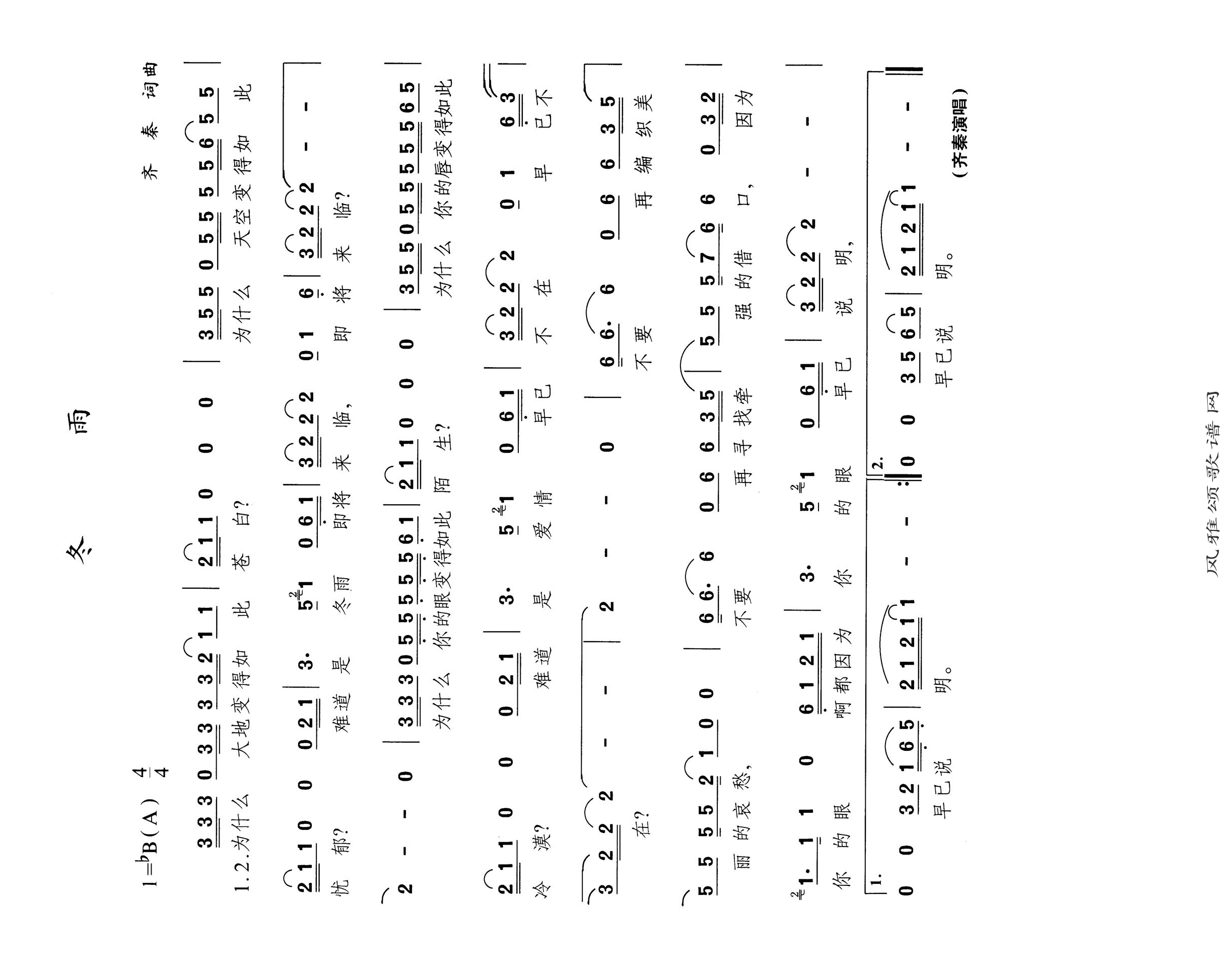 冬雨高清手机移动歌谱简谱