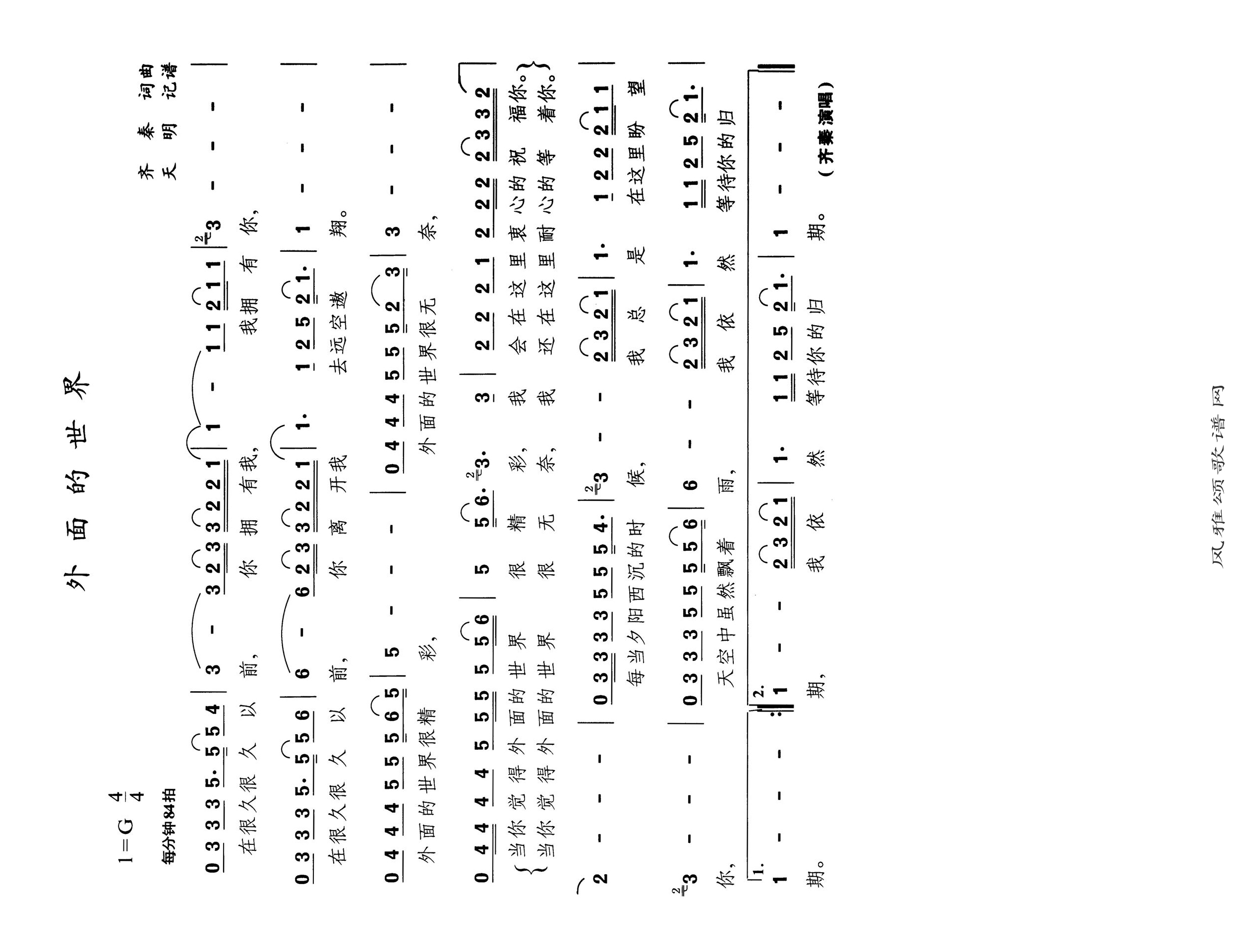 外面的世界高清手机移动歌谱简谱